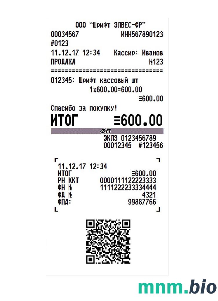Electronic Receipt szablon